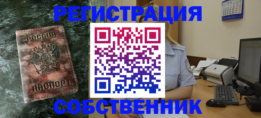 временная регистрация собственник в Шагонаре
