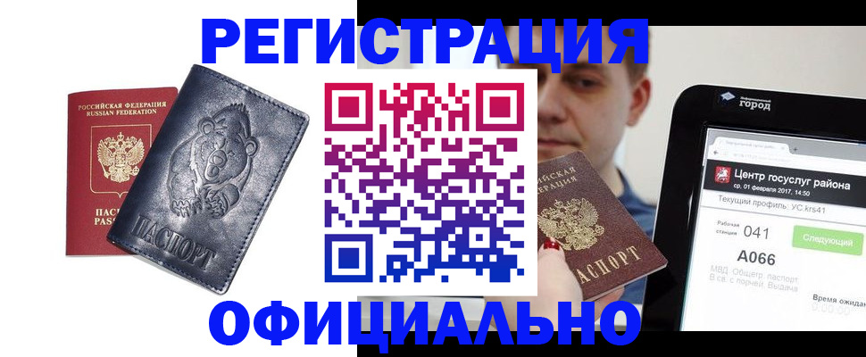 временная регистрация законно в Шагонаре