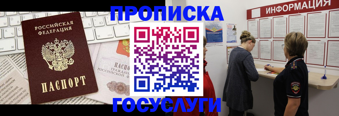 прописка ребенка в Шагонаре