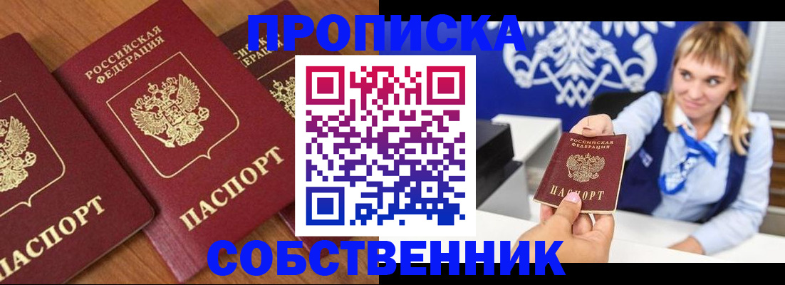 прописка 2025 в Шагонаре